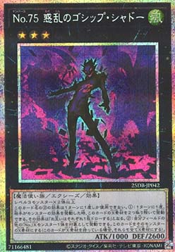 Number 75: Bamboozling Gossip Shadow (V.4 - Starlight Rare)