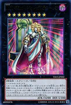 Number 88: Gimmick Puppet of Leo