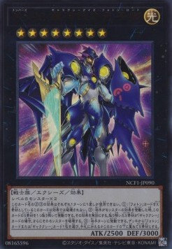 Number 90: Galaxy-Eyes Photon Lord