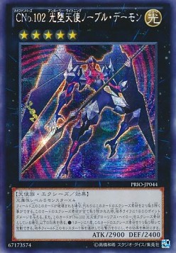 Number C102: Archfiend Seraph (V.2 - Secret Rare)