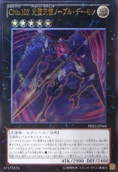 Number C102: Archfiend Seraph (V.3 - Ultimate Rare)