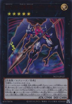 Number C102: Archfiend Seraph