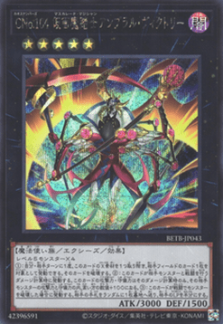 Number C104: Umbral Horror Masquerade Victory (V.2 - Secret Rare)