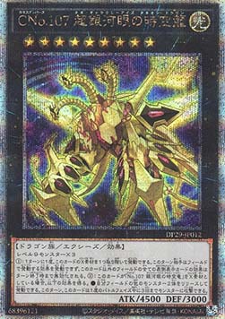 Number C107: Neo Galaxy-Eyes Tachyon Dragon (V.2 - Quarter Century Secret Rare)