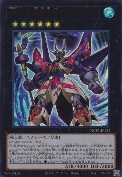 Number C73: Abyss Supra Splash