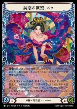 Nuu, Alluring Desire (Alternate Art Rainbow Foil)