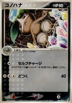 Nuzleaf  (PCG8 060)
