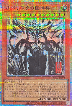 Obelisk the Tormentor (V.1 - Secret Parallel Rare)