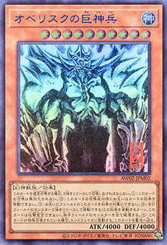Obelisk the Tormentor (V.2 - Ultra Rare)