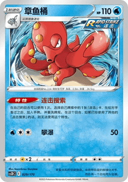 Octillery  (CS3DC 029)