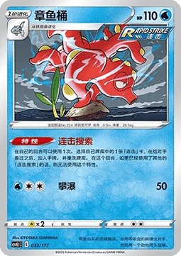 Octillery  (CSVE1C 033)