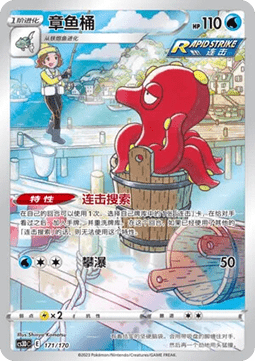 Octillery  (CS3DC 171)