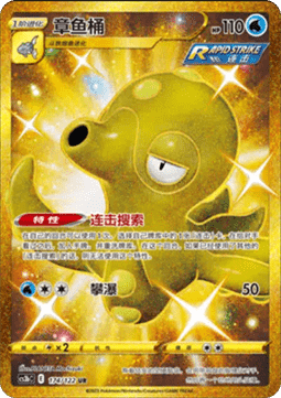 Octillery  (CS3bC 174)