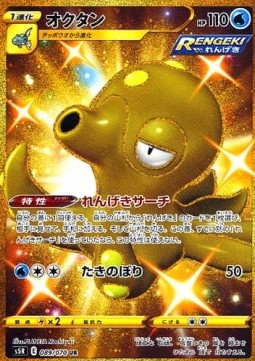 Octillery  (s5R 89)