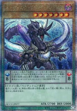 Odd-Eyes Arc Pendulum Dragon (V.3 - Quarter Century Secret Rare)