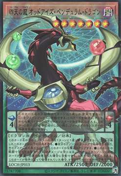 Odd-Eyes Pendulum Dragon, Four Heavenly Dragons (V.3 - Ultra Parallel Rare)