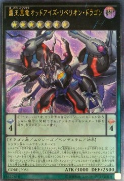 Odd-Eyes Rebellion Dragon (V.3 - Ultimate Rare)