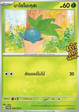 Oddish  (SV-P/TH 034)