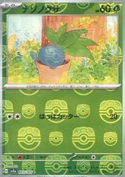 Oddish  (xsv2a 043)