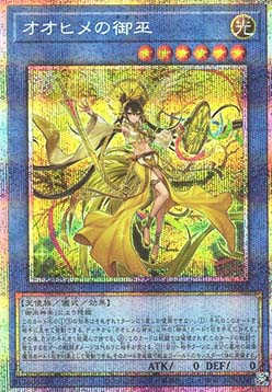 Ohime the Manifested Mikanko (V.2 - Starlight Rare)