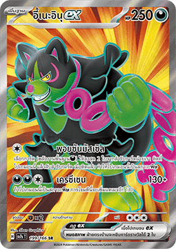 Okidogi ex  (SV7s 199)