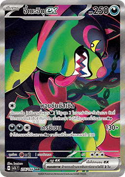 Okidogi ex  (SV7s 216)