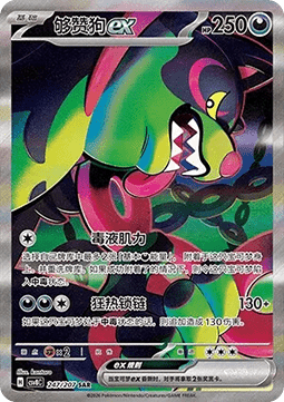 Okidogi ex  (CSV8C 247)