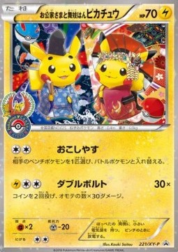 Okuge-sama and Maiko-han Pikachu  (XY-P 221)