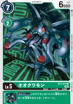 Okuwamon (BT1-077)