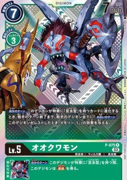 Okuwamon (P-075) (V.3)