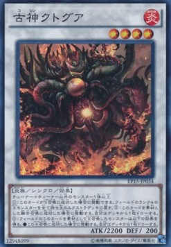 Old Entity Cthugua