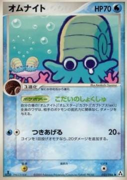 Omanyte  (PCG5 023)