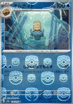 Omanyte  (xsv2a 138)