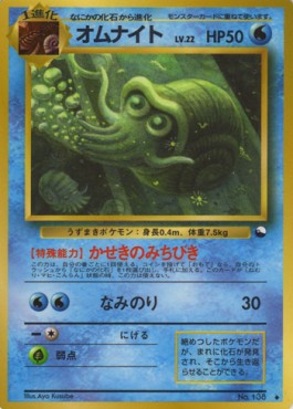 Omanyte  (EXS)
