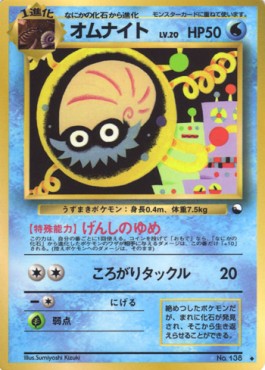 Omanyte  (EXS)