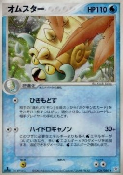 Omastar  (ADVex1 024)