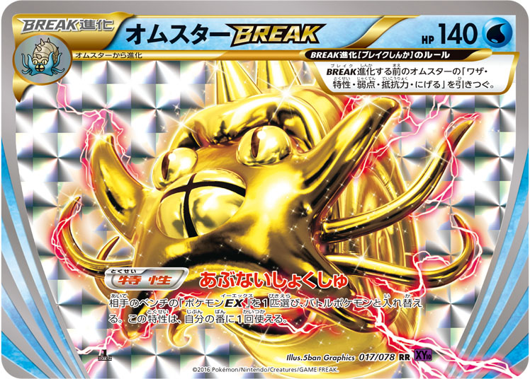 Omastar BREAK  (XY10 017)