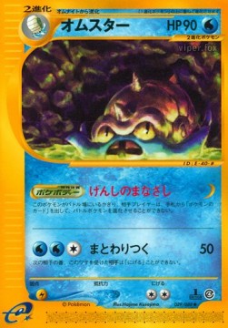 Omastar  (EC4 029)