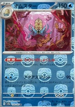 Omastar  (xsv2a 139)