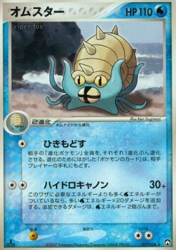 Omastar  (WCP 017)