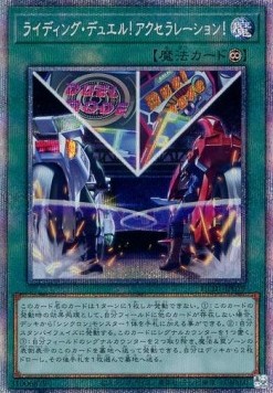 On Your Mark, Get Set, DUEL! (V.4 - Starlight Rare)