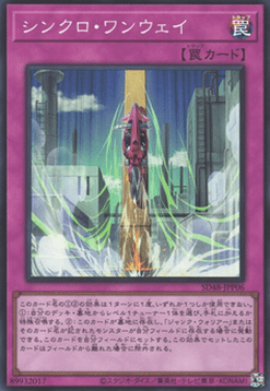 One-Way Synchro (V.2 - Super Rare)