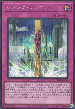 One-Way Synchro (V.3 - Secret Rare)