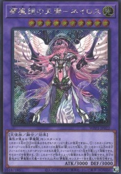 Oneiros, the Dream Mirror Erlking (V.3 - Secret Rare)
