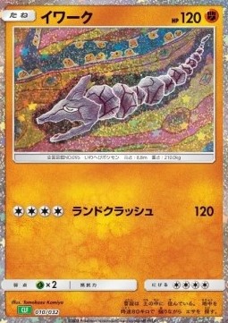 Onix  (CLF 010)