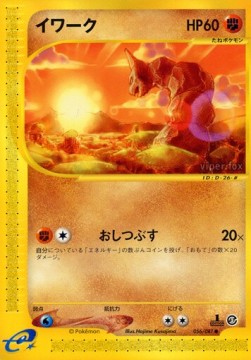 Onix  (EC3 056)