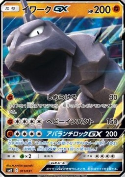 Onix GX  (smK 011)