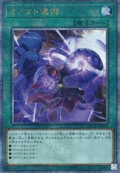 Onomatopaira (V.3 - Quarter Century Secret Rare)