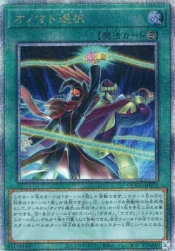 Onomatopickup (V.3 - Quarter Century Secret Rare)