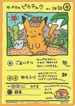 Ooyama's Pikachu (EXS)